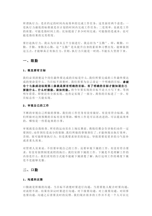 如何迅速打造高效的执行力