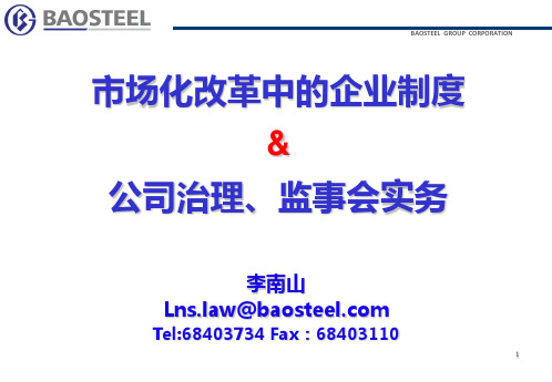 监事会制度学习课件