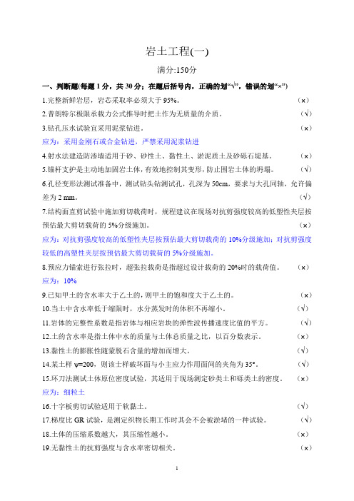 水利工程质量检测员岩土工程专业考试复习题集