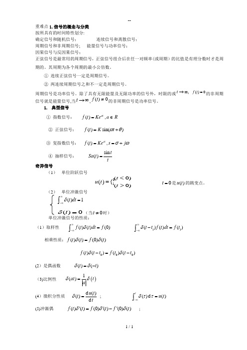 信号与系统-复习知识总结概要