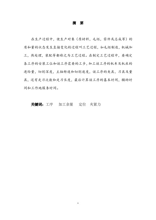 CA6140车床后托架加工工艺及夹具设计(完整版)