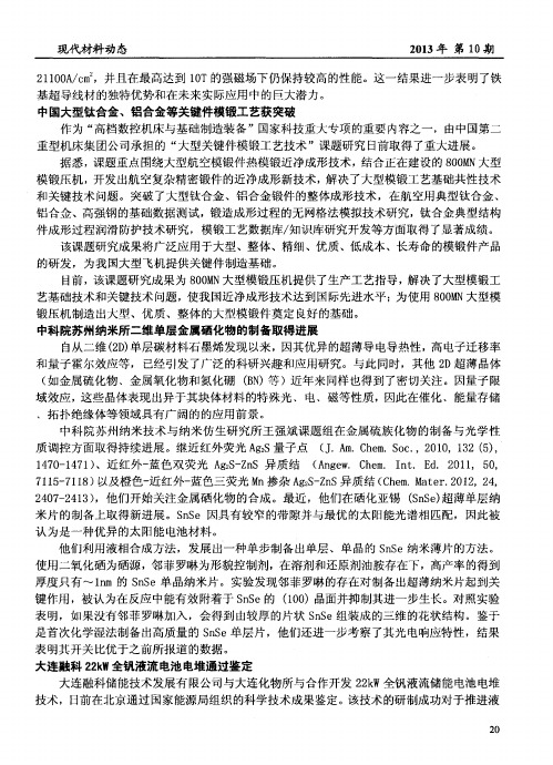 中科院苏州纳米所二维单层金属硒化物的制备取得进展