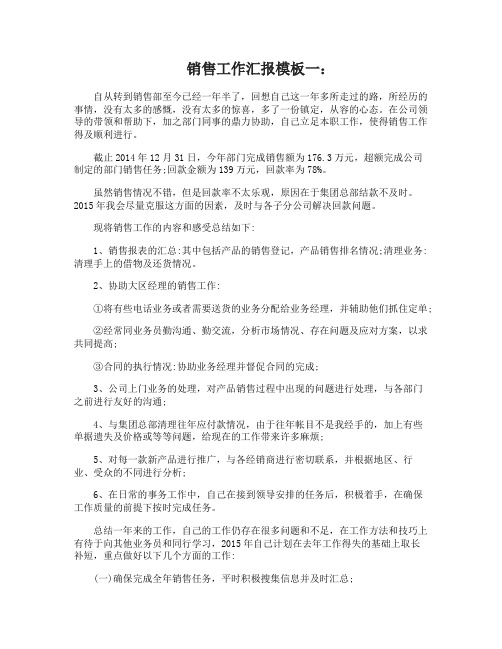 销售工作汇报模板