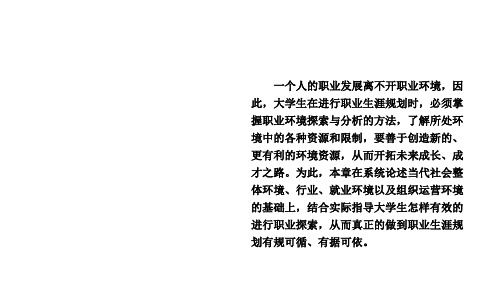 大学生职业生涯规划第2章
