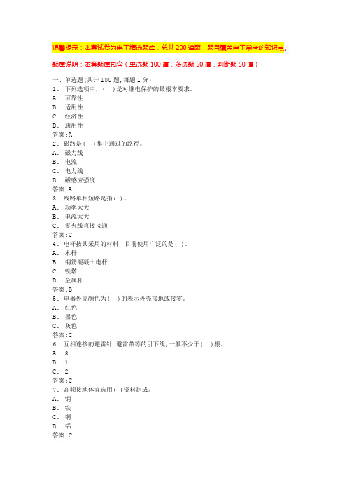 电工考试模拟100题及答案(题库汇总)