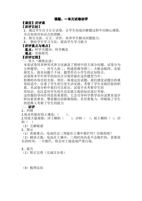 一单元试卷讲评