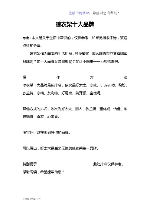 晾衣架十大品牌