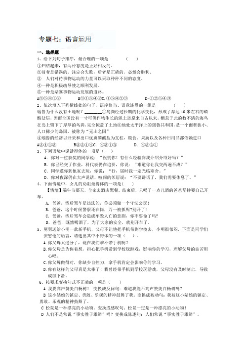 中考语文专题：语言运用【含答案解析】