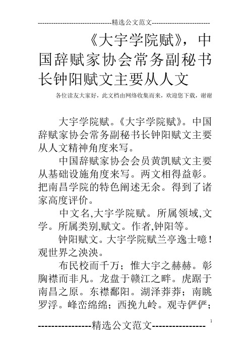《大宇学院赋》,中国辞赋家协会常务副秘书长钟阳赋文主要从人文