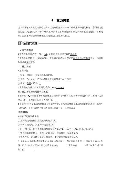 第七章 4  重力势能