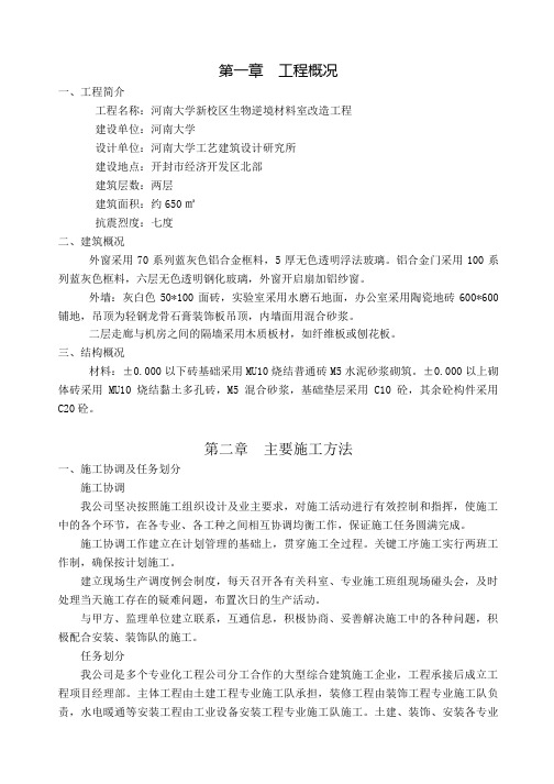 土建施工组织设计范本