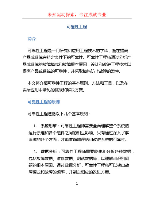 可靠性工程