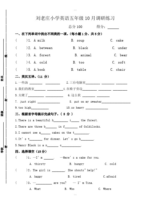 新编2019年译林牛津5A小学五年级上英语10月月考试卷