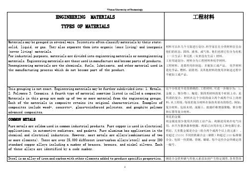 ENGINEERING MATERIALS 工程材料简介(中英对照)