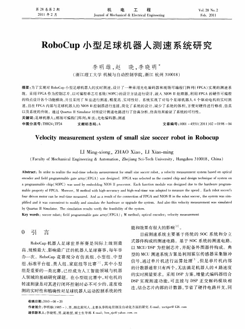 RoboCup小型足球机器人测速系统研究