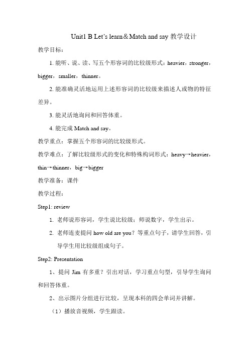 人教(PEP)六年级英语下册Unit1 B Let’learn教学设计