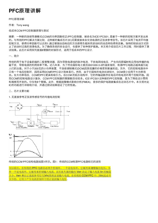 PFC原理讲解