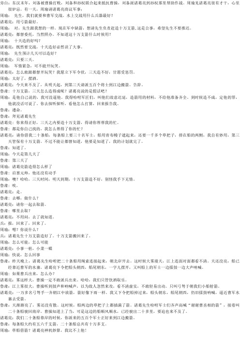 课本剧_草船借箭_剧本台词