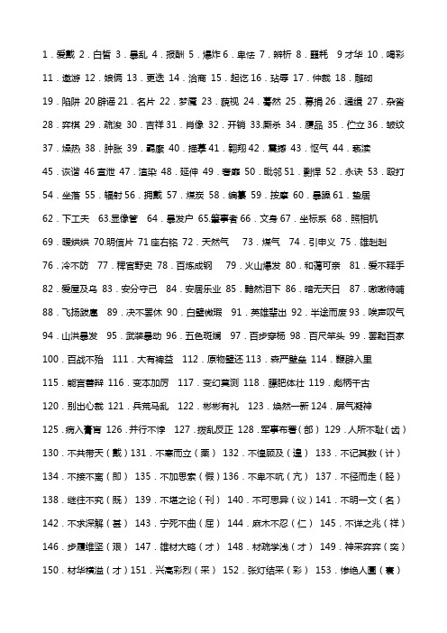 易错字大全