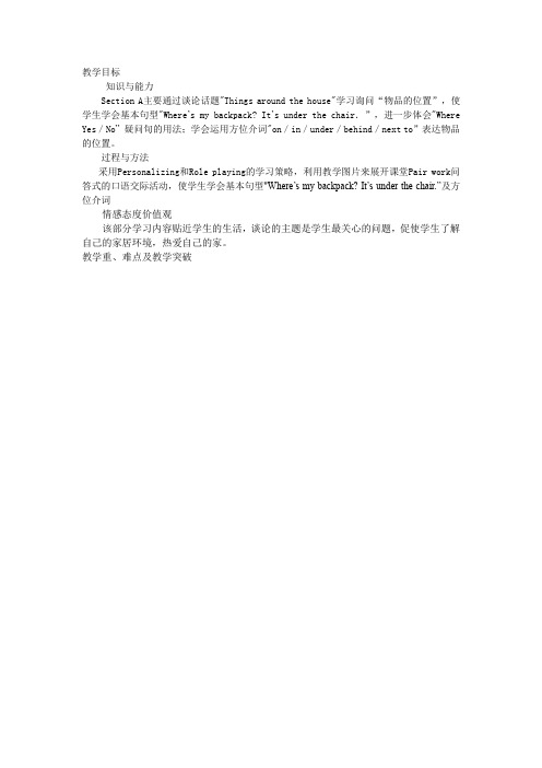 英语人教版七年级上册教材分析