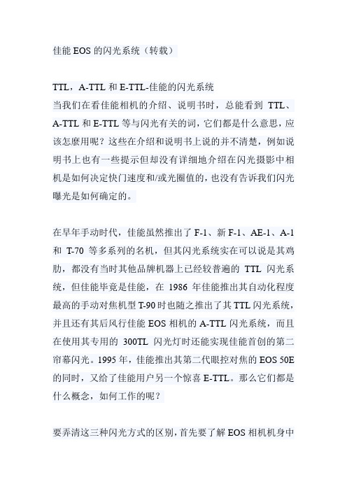 佳能EOS的闪光系统