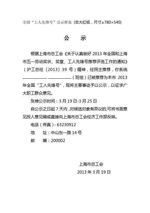 全国“工人先锋号”公示样张 (非大红纸,尺寸≥780×540)_4417