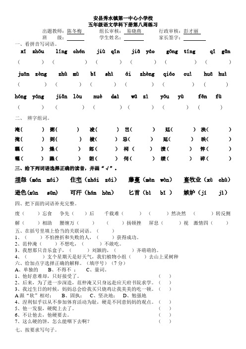 5语文下册第六周练习题