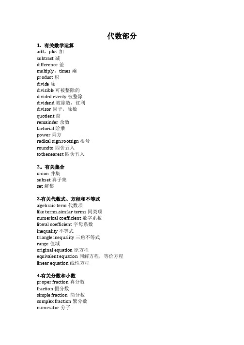 数学术语英文对照