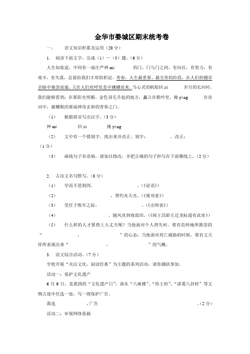 金华市婺城区期末统考卷