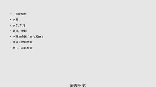 消火栓及自喷灭火系统PPT课件