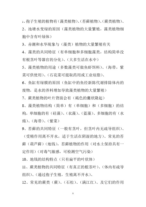 八年生物--丰富多彩的生物世界复习提纲