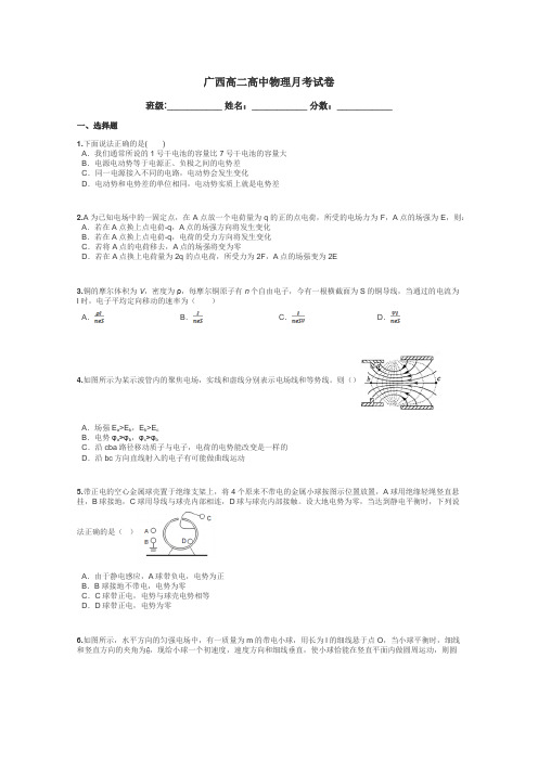 广西高二高中物理月考试卷带答案解析
