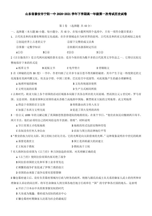 山东省泰安市宁阳一中2021学年下学期高一年级第一次考试历史试卷