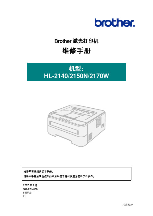 HL2140_2150N_2170W维修手册(维修站)