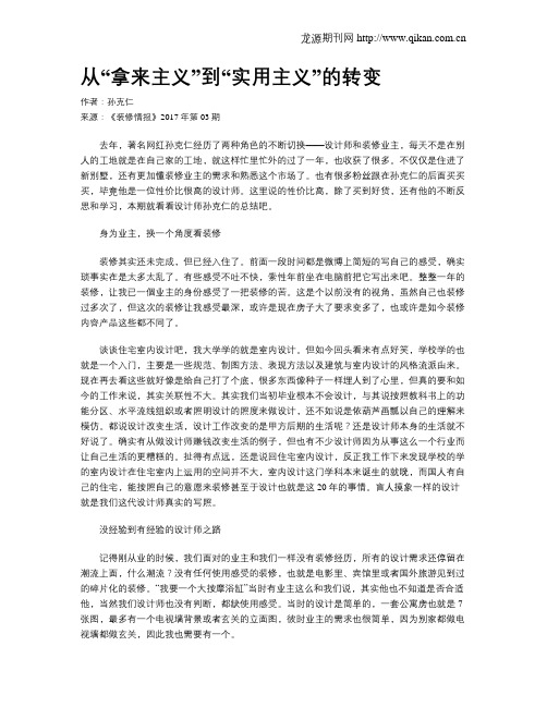 从“拿来主义”到“实用主义”的转变
