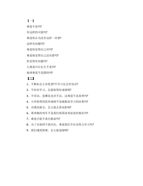 反问句大全短一点