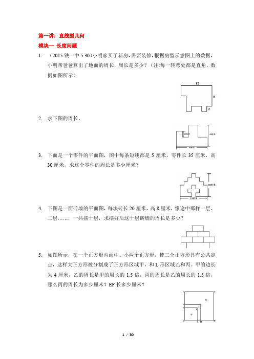 西安小升初奥数几何综合(蝴蝶模型、等高模型、一半模型、勾股定理、容斥原理、差不变原理等)