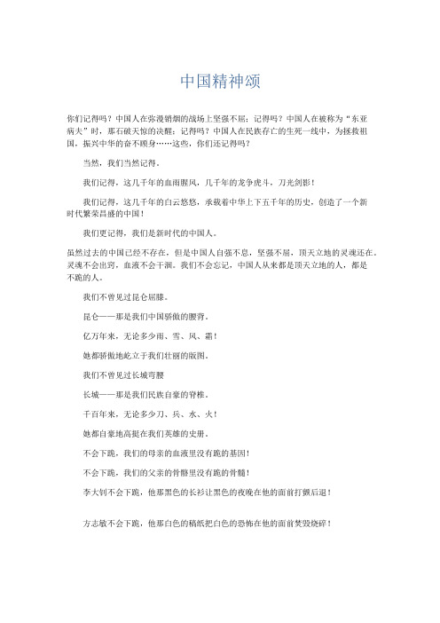 小学记叙文 中国精神颂-精品