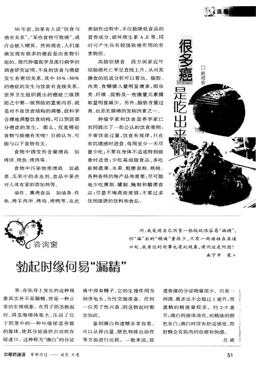 很多癌是吃出来的