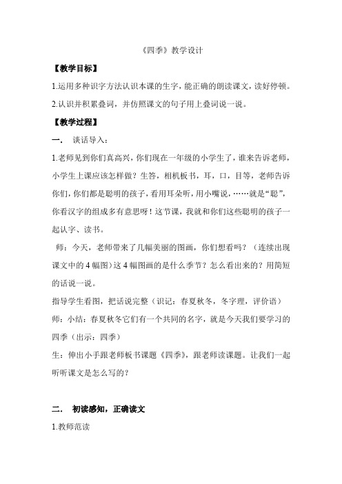 小学语文_4四季教学设计学情分析教材分析课后反思
