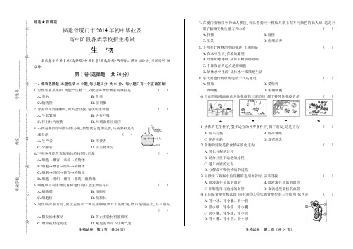 2014年福建省厦门市中考生物试卷(附答案与解析)