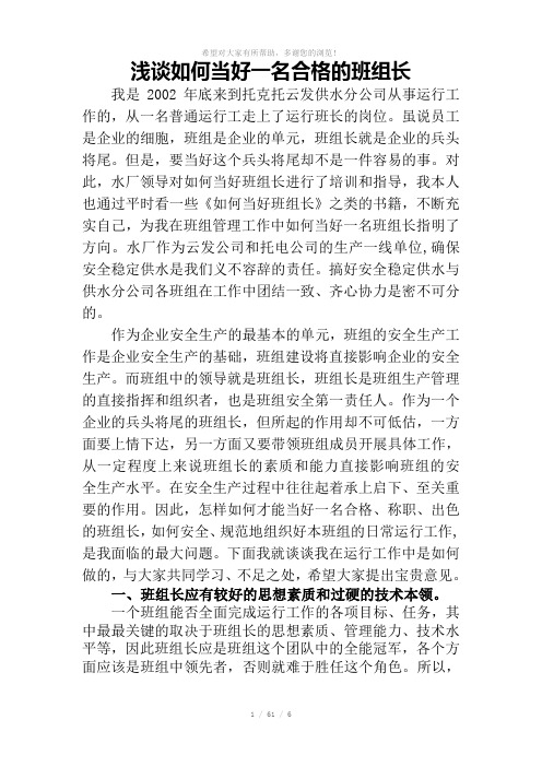 班组长作为一名最基层的管理工作者必须依据劳动法规政策制度和