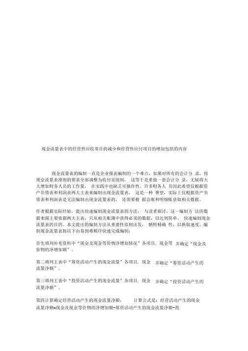 现金流量表的编制要点