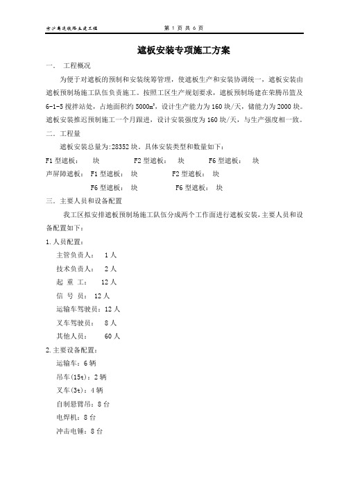 遮板安装方案