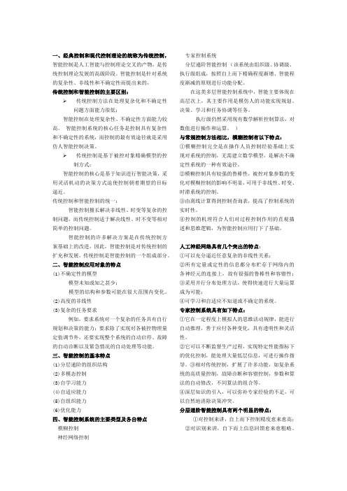 智能控制技术复习材料