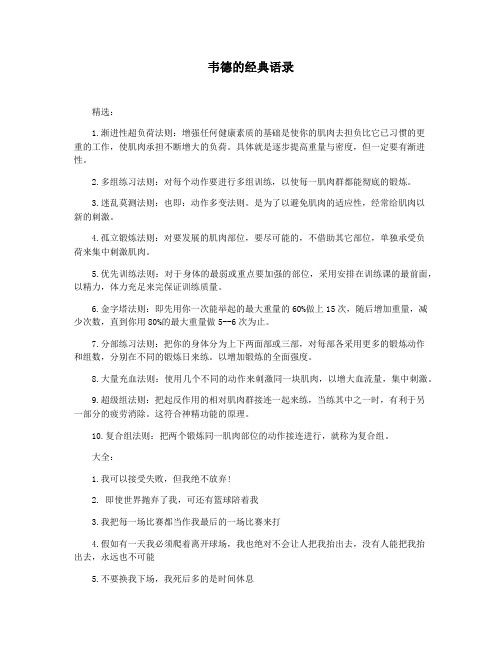 韦德的经典语录