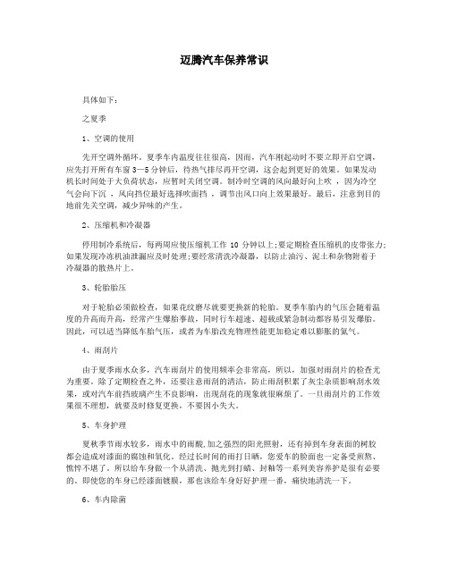 迈腾汽车保养常识