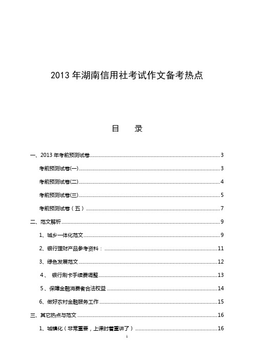 2013年作文预测资料完整版刘老师