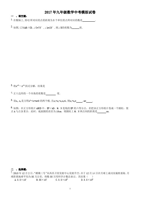 云南昆明市西山区2017年中考数学模拟试卷有答案