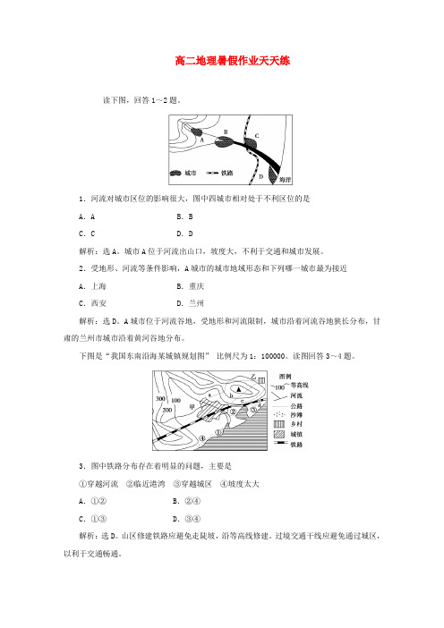 高二地理 暑假作业天天练10